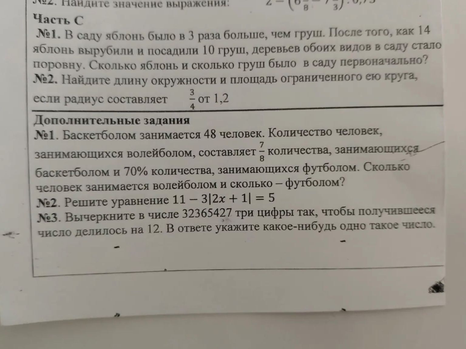 Фото задания: Часть C. №1. В саду яблонь было в 3 раза больше, чем груш. После того, как 14 яблонь вырубили и посадили 10 груш, деревьев…