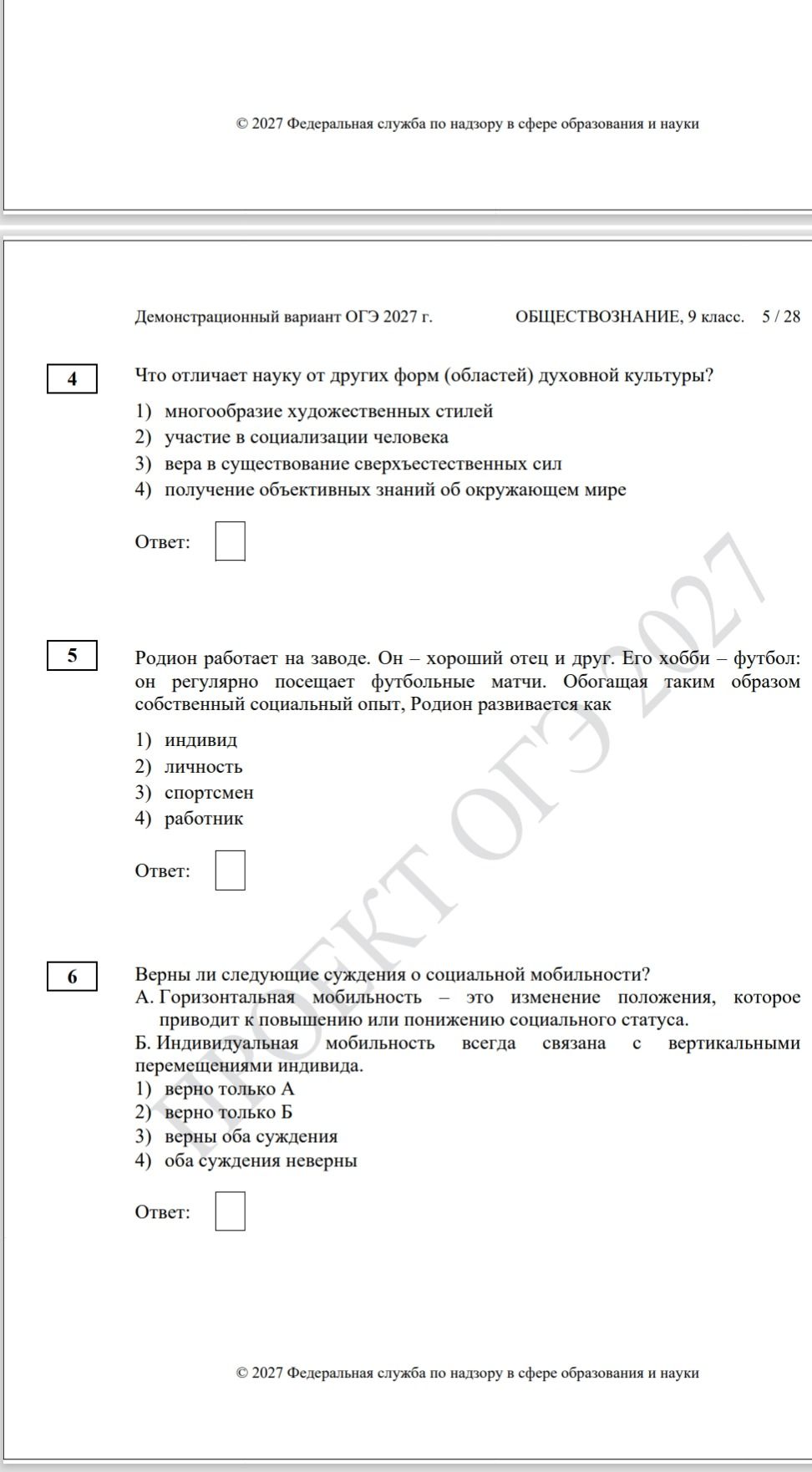 Фото задания: 6. Верны ли следующие суждения о социальной мобильности? А. Горизонтальная мобильность — это изменение положения, которое…