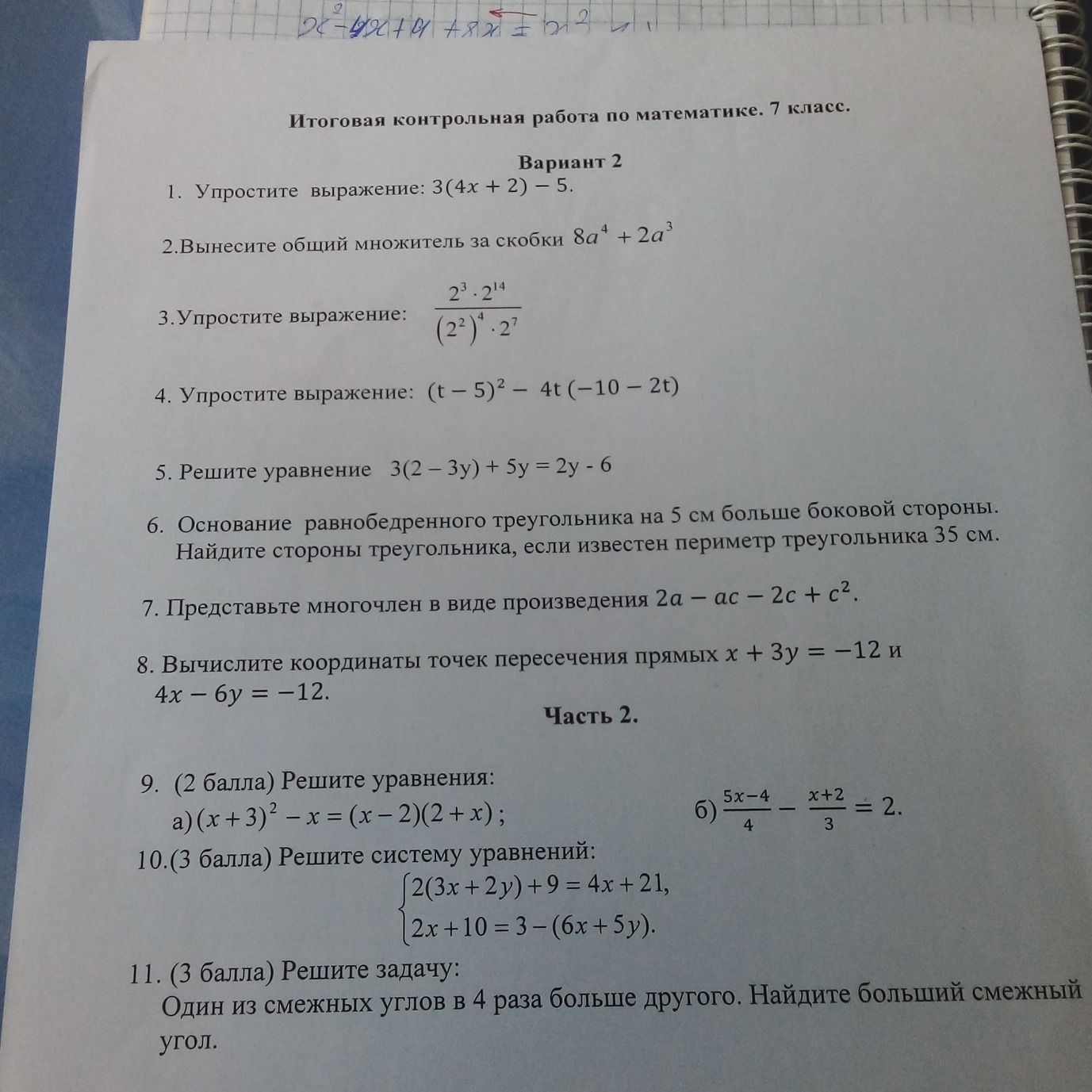 Фото задания: 1. Упростите выражение: 3(4x + 2) − 5.