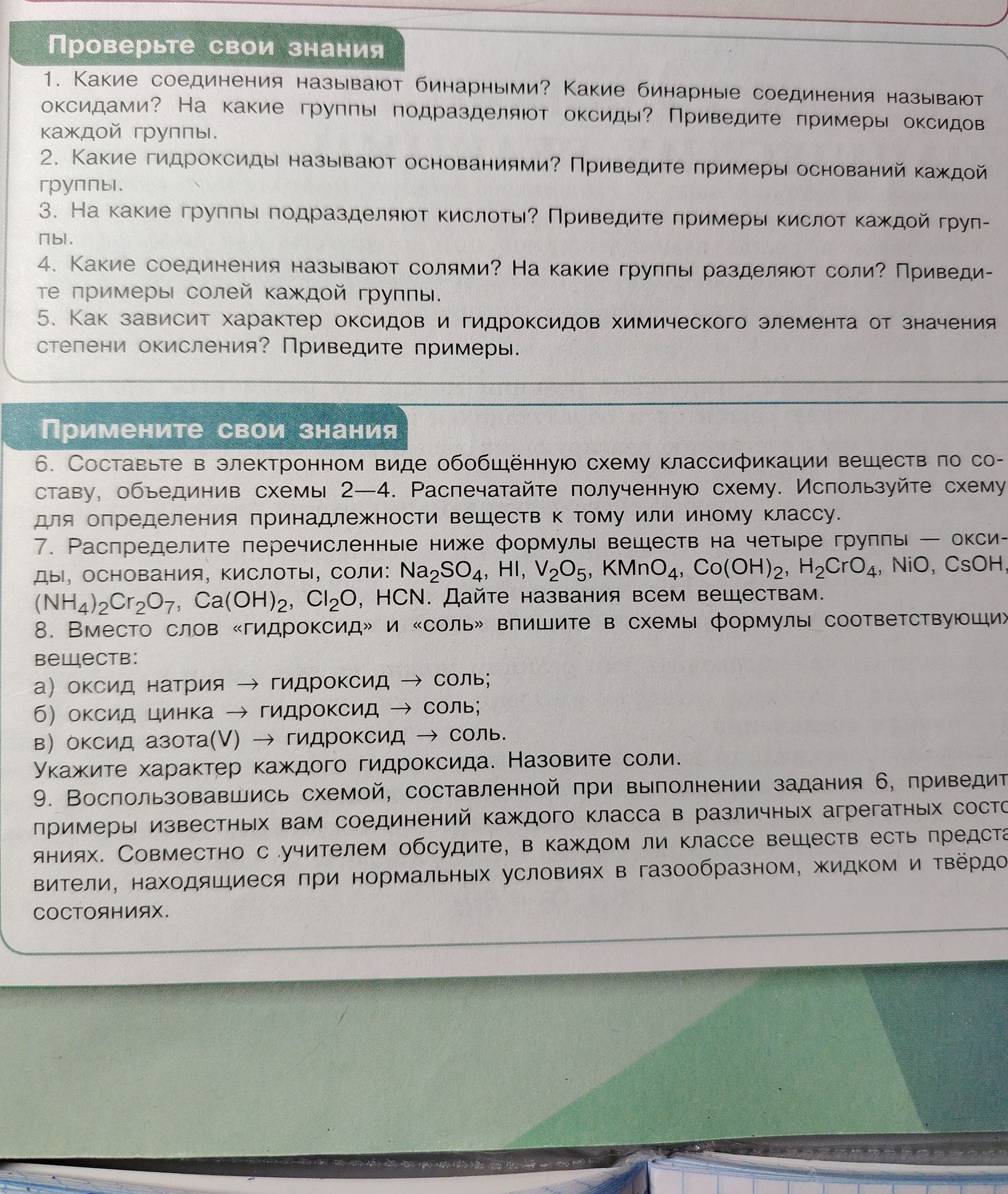 Фото задания: 6. Составьте в электронном виде обобщённую схему классификации веществ по составу, объединив схемы 2–4. Распечатайте…