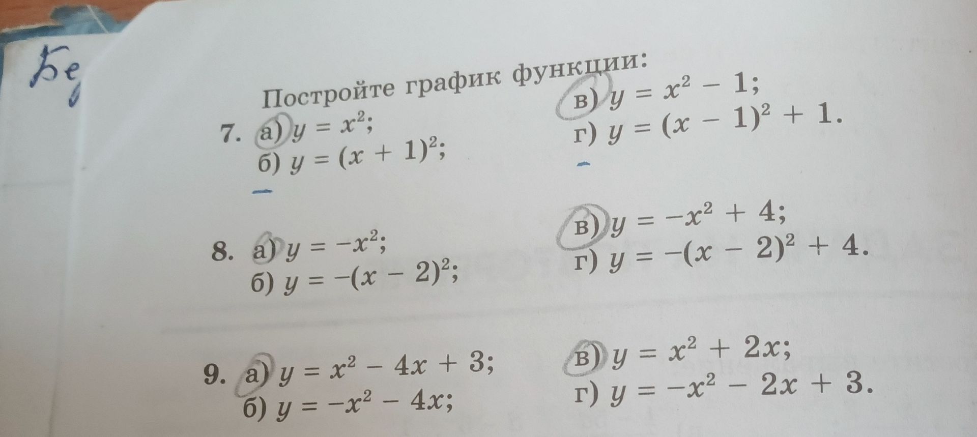 Фото задания: 8. Постройте графики функций: а) y = −x²; б) y = −(x − 2)²; в) y = −x² + 4; г) y = −(x − 2)² + 4.