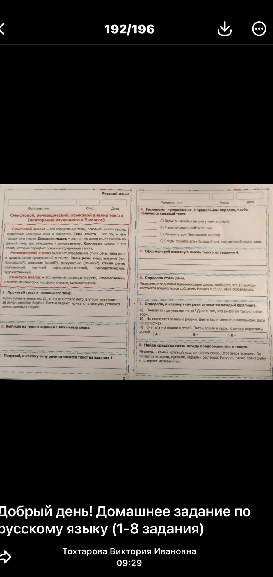 Фото задания: 1. Прочитай текст и напиши его тему. Осень пришла незаметно. До этого дня стояло лето, а утром проснулись — за окном…