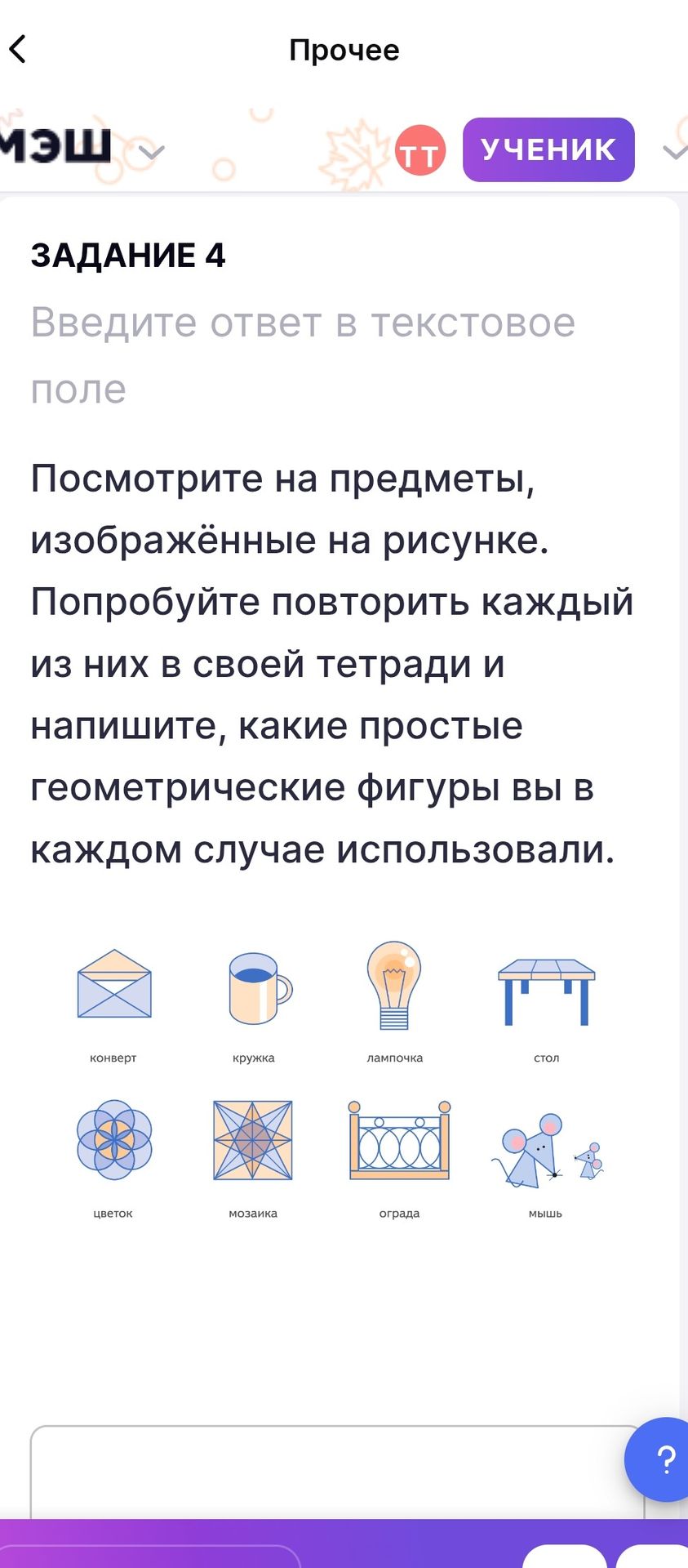 Фото задания: Посмотрите на предметы, изображённые на рисунке. Попробуйте повторить каждый из них в своей тетради и напишите, какие простые…
