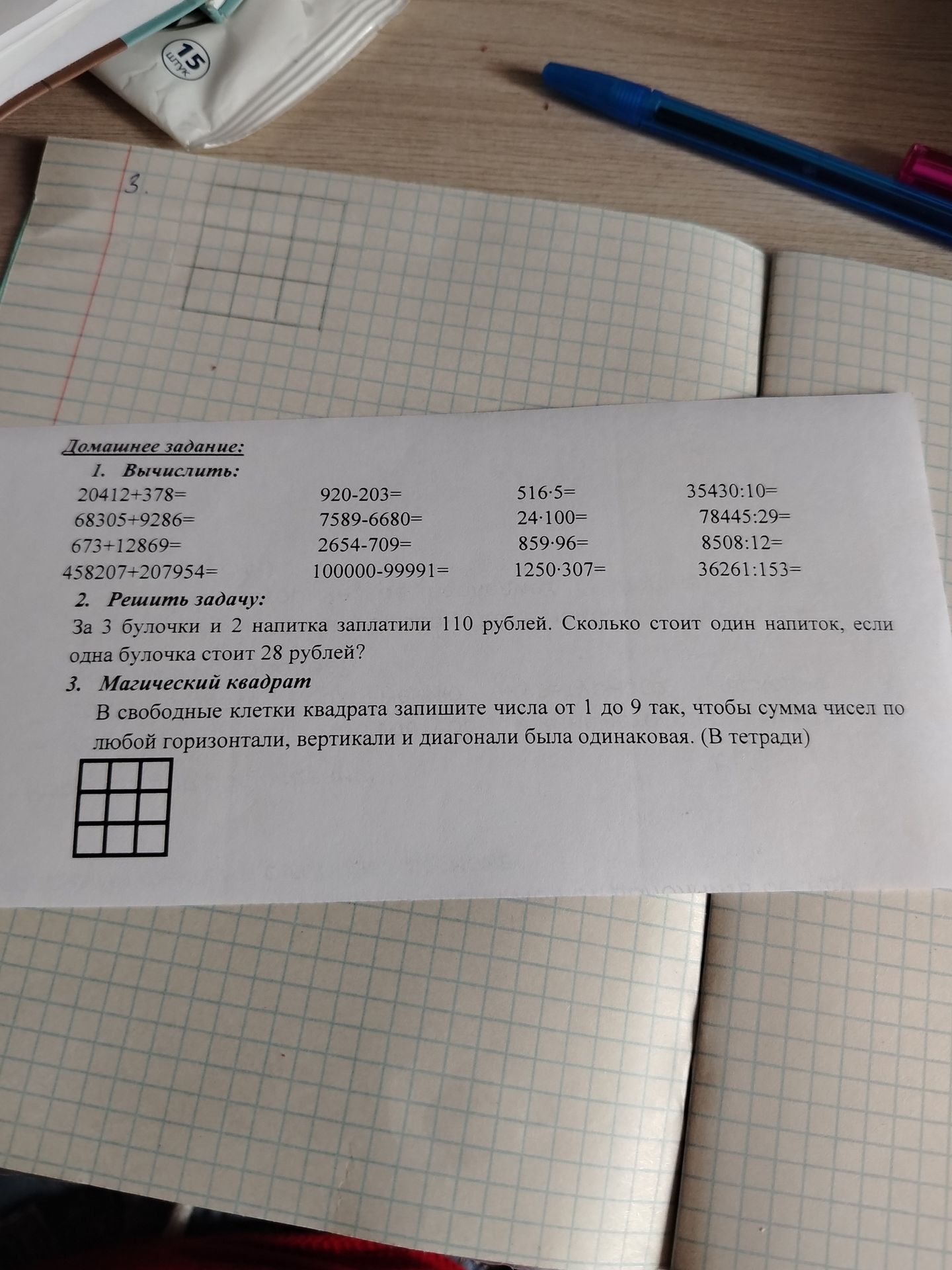 Фото задания: 2. За 3 булочки и 2 напитка заплатили 110 рублей. Сколько стоит один напиток, если одна булочка стоит 28 рублей?