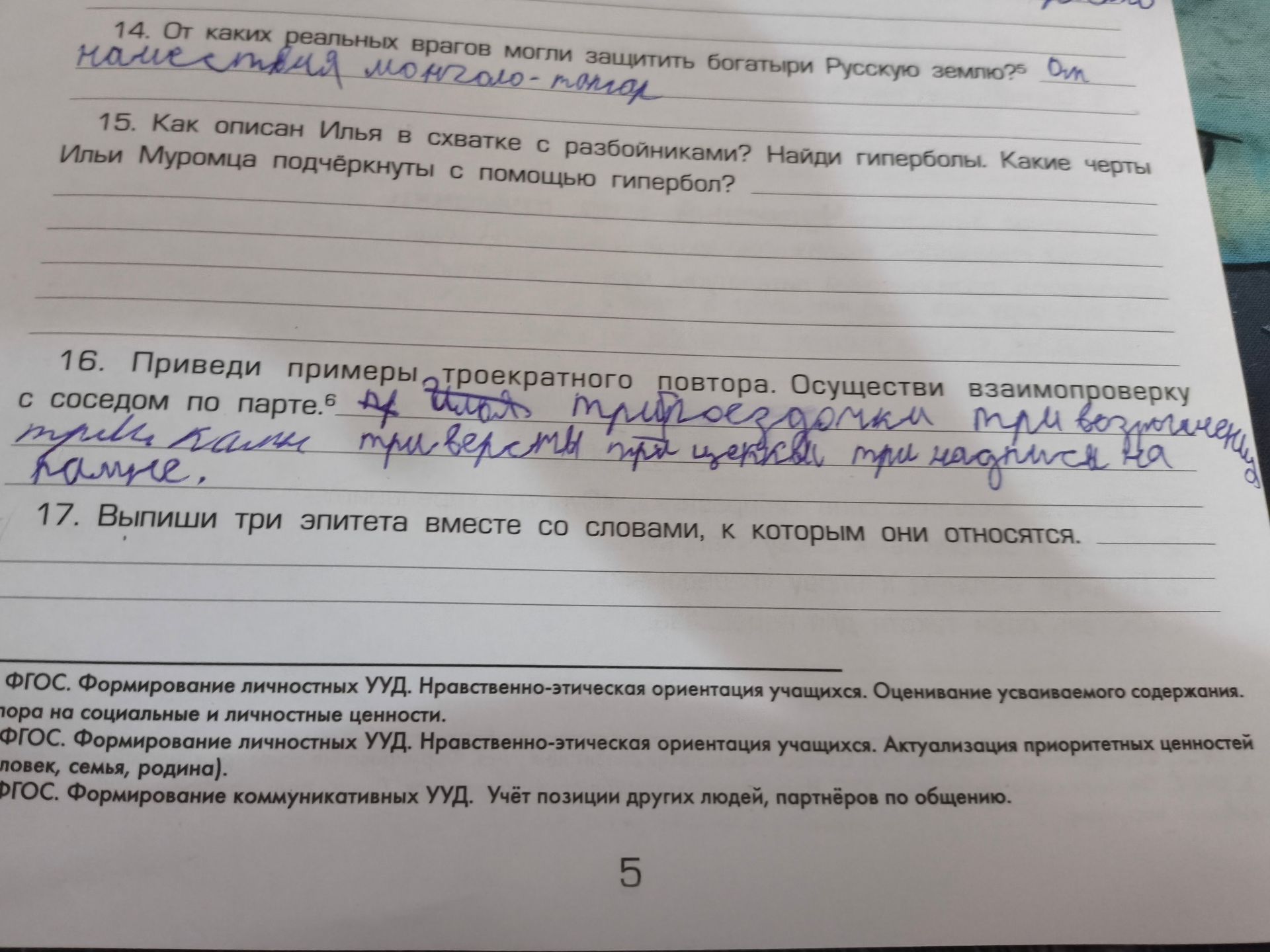 Фото задания: 17. Выпиши три эпитета вместе со словами, к которым они относятся.