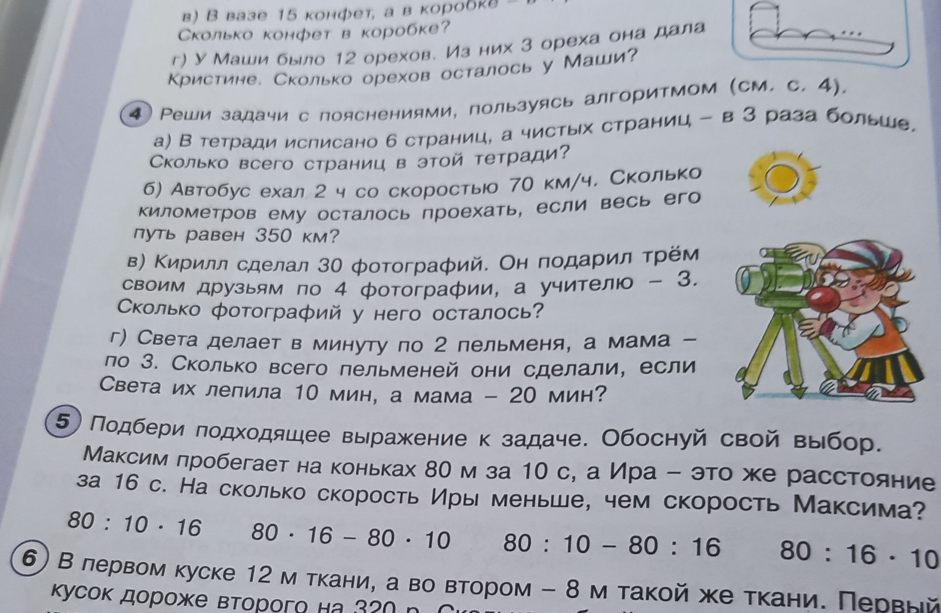 Фото задания: 4. Реши задачи с пояснениями, пользуясь алгоритмом (см. с. 4). а) В тетради исписано 6 страниц, а чистых страниц — в 3 раза…