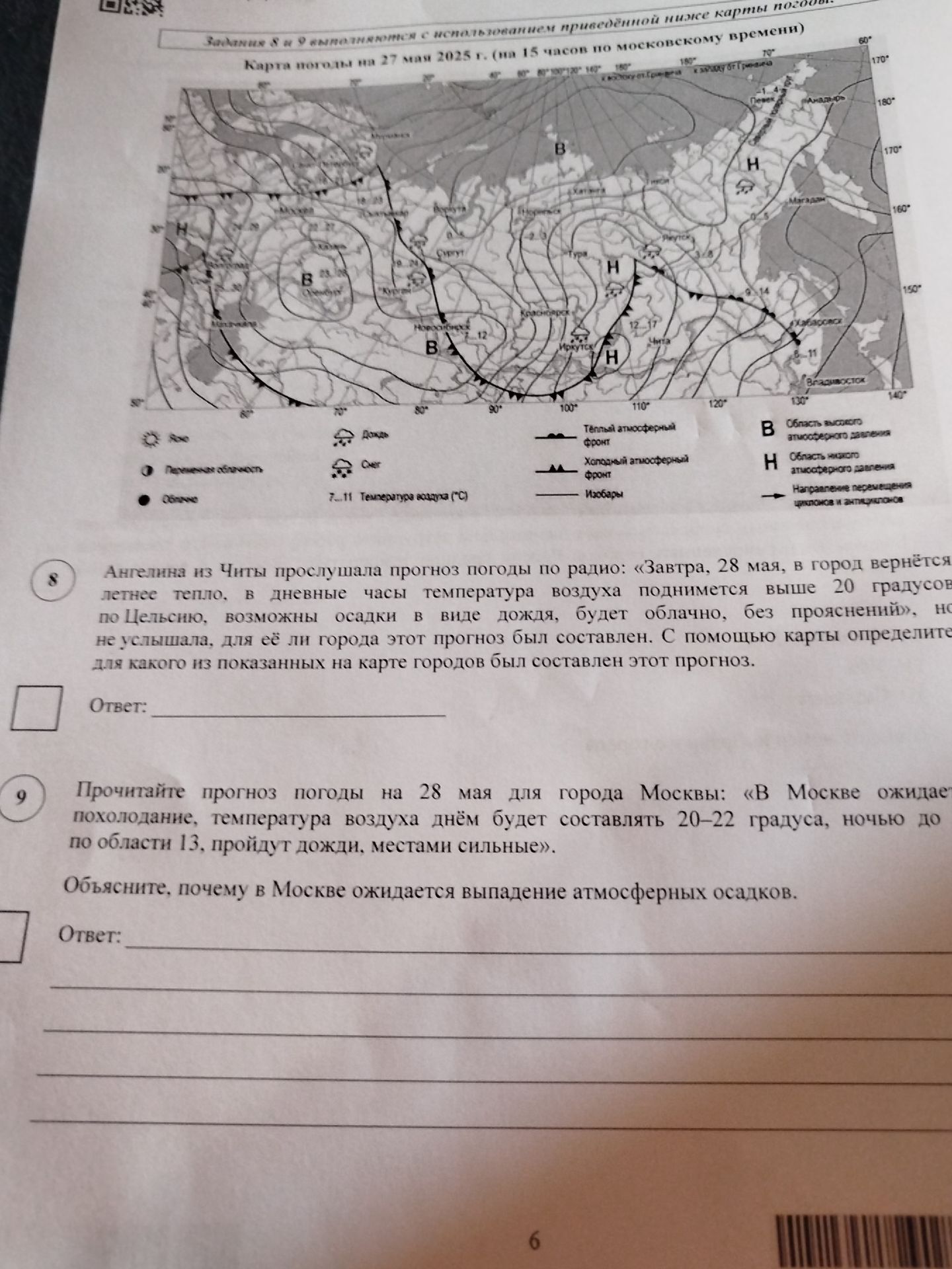 Фото задания: 8. Антенна из Читы прослушала прогноз погоды по радио: «Завтра, 28 мая, в город вернётся летнее тепло, в дневные часы…