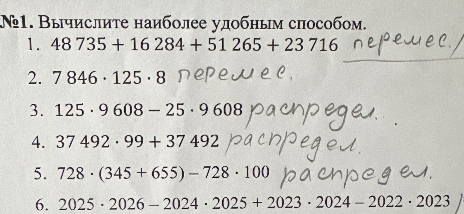Фото задания: №1. Вычислите наиболее удобным способом. 1. 48 735 + 16 284 + 51 265 + 23 716; 2. 7 846 · 125 · 8; 3. 125 · 9 608 − 25 · 9…