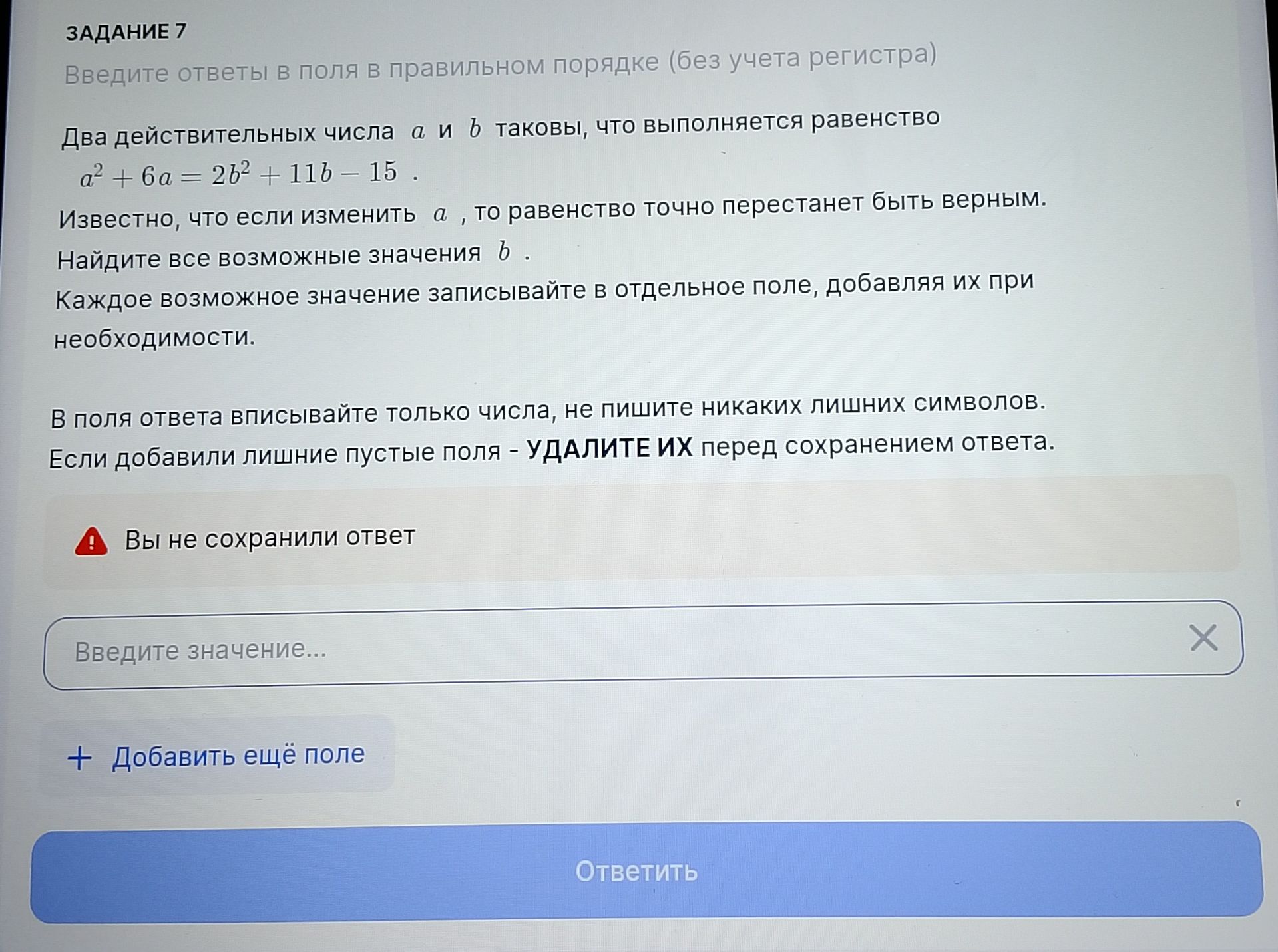 Фото задания: Два действительных числа a и b таковы, что выполняется равенство a² + 6a = 2b² + 11b − 15. Известно, что если изменить a,…