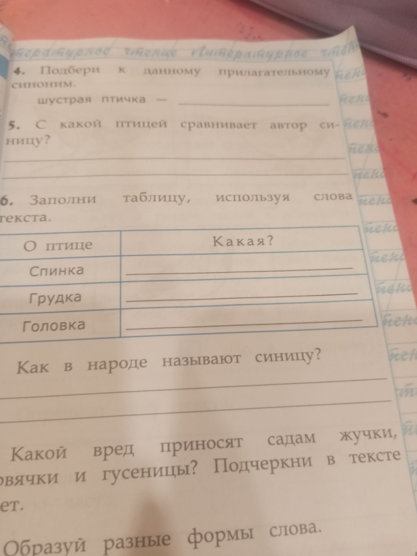 Фото задания: Образуй разные формы слова. [Задание обрезано на фотографии]
