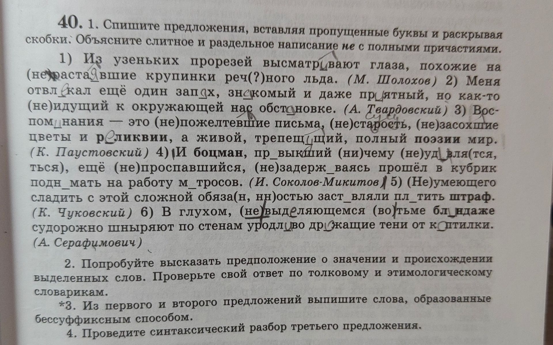 Фото задания: 2. Попробуйте высказать предположение о значении и происхождении выделенных слов. Проверьте свой ответ по толковому и…