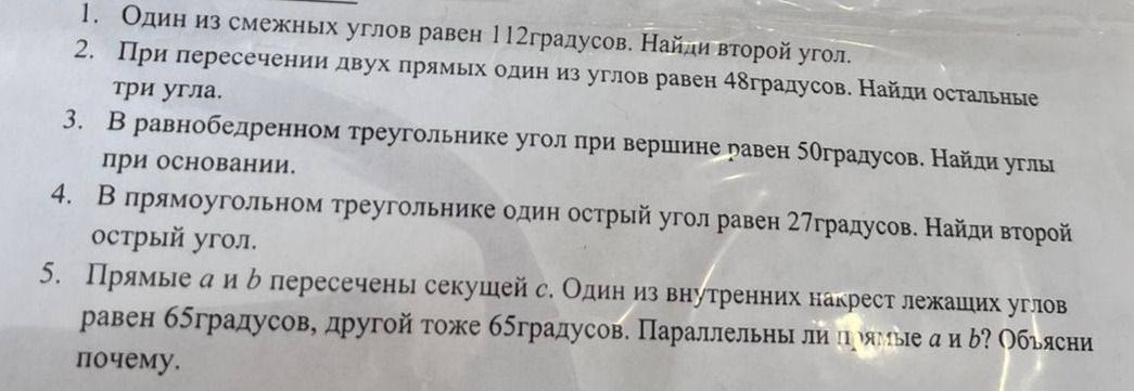 Фото задания: 1. Один из смежных углов равен 112 градусам. Найди второй угол.