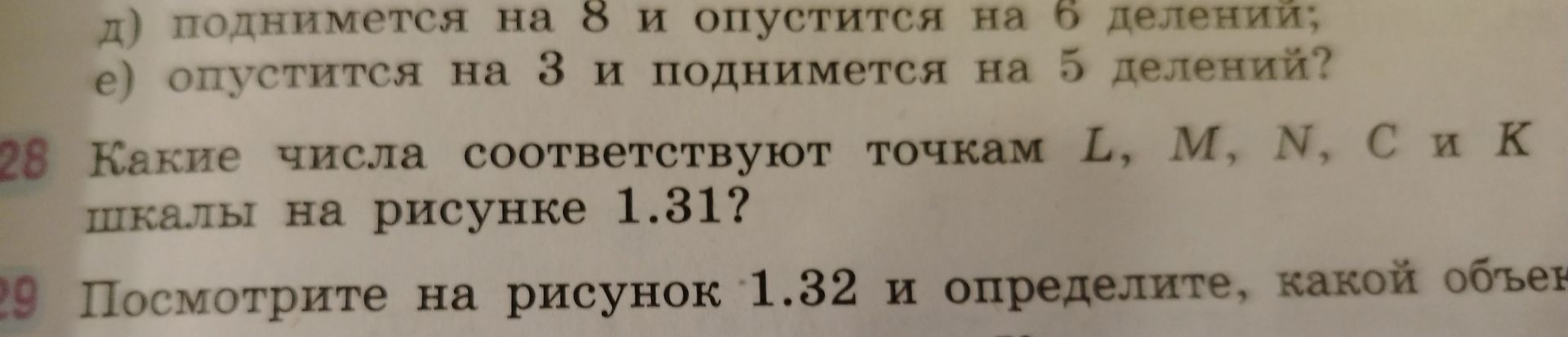 Фото задания: 29. Посмотрите на рисунок 1.32 и определите, какой объе… [условие обрезано]
