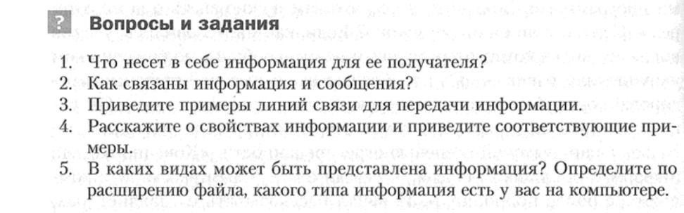 Фото задания: 4. Расскажите о свойствах информации и приведите соответствующие примеры.