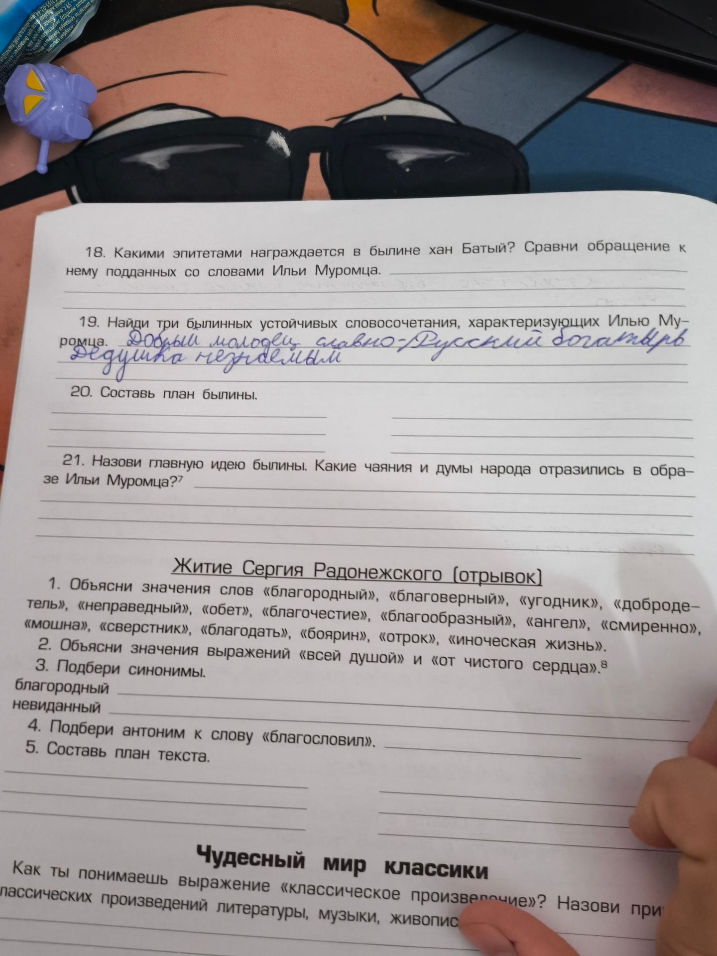 Фото задания: 19. Найди три былинных устойчивых словосочетания, характеризующих Илью Муромца.