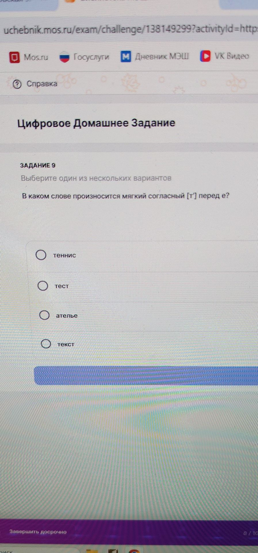 Фото задания: В каком слове произносится мягкий согласный [т’] перед е? Варианты: теннис, тест, ателье, текст.