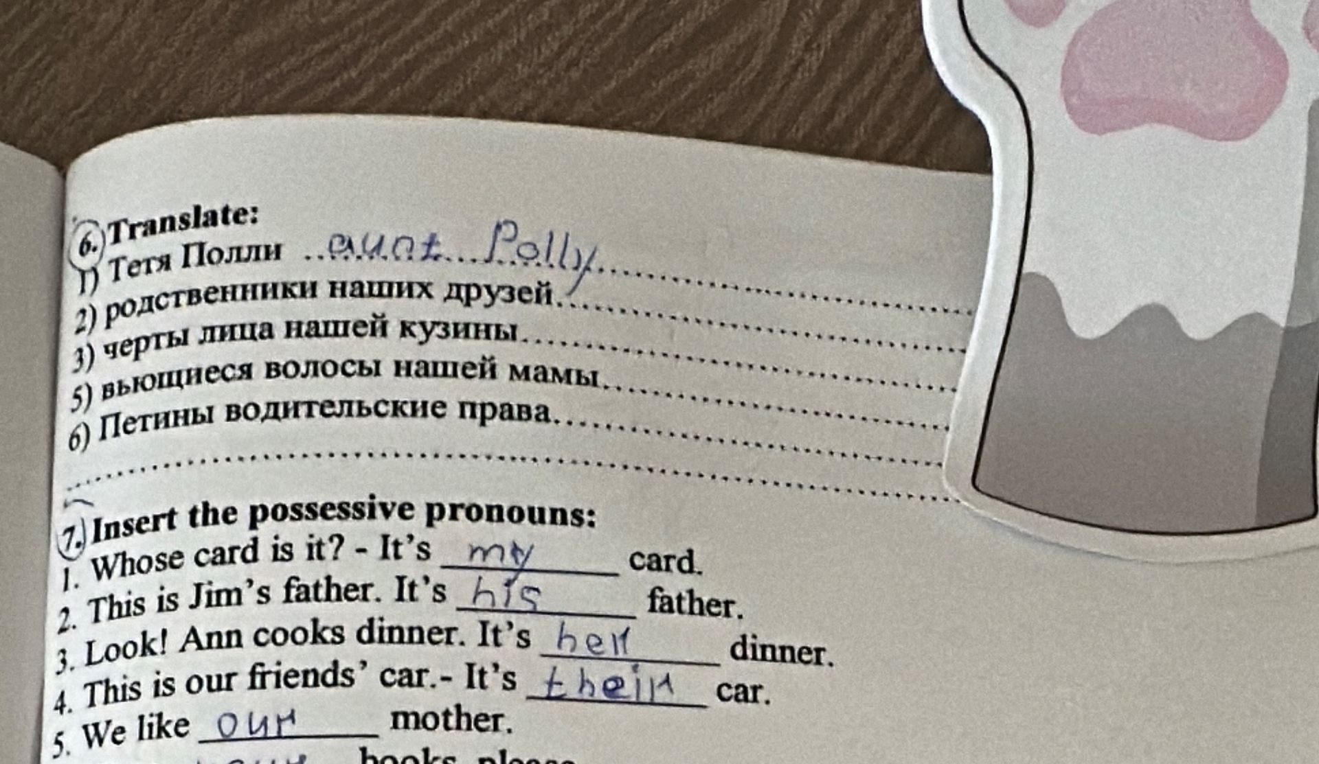 Фото задания: 7. Insert the possessive pronouns: 1. Whose card is it? – It’s ___ card. 2. This is Jim’s father. It’s ___ father. 3. Look!…