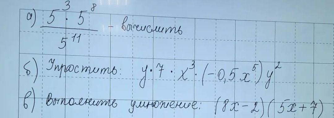 Фото задания: а) Вычислите: \(5^3 \cdot 5^8\).
