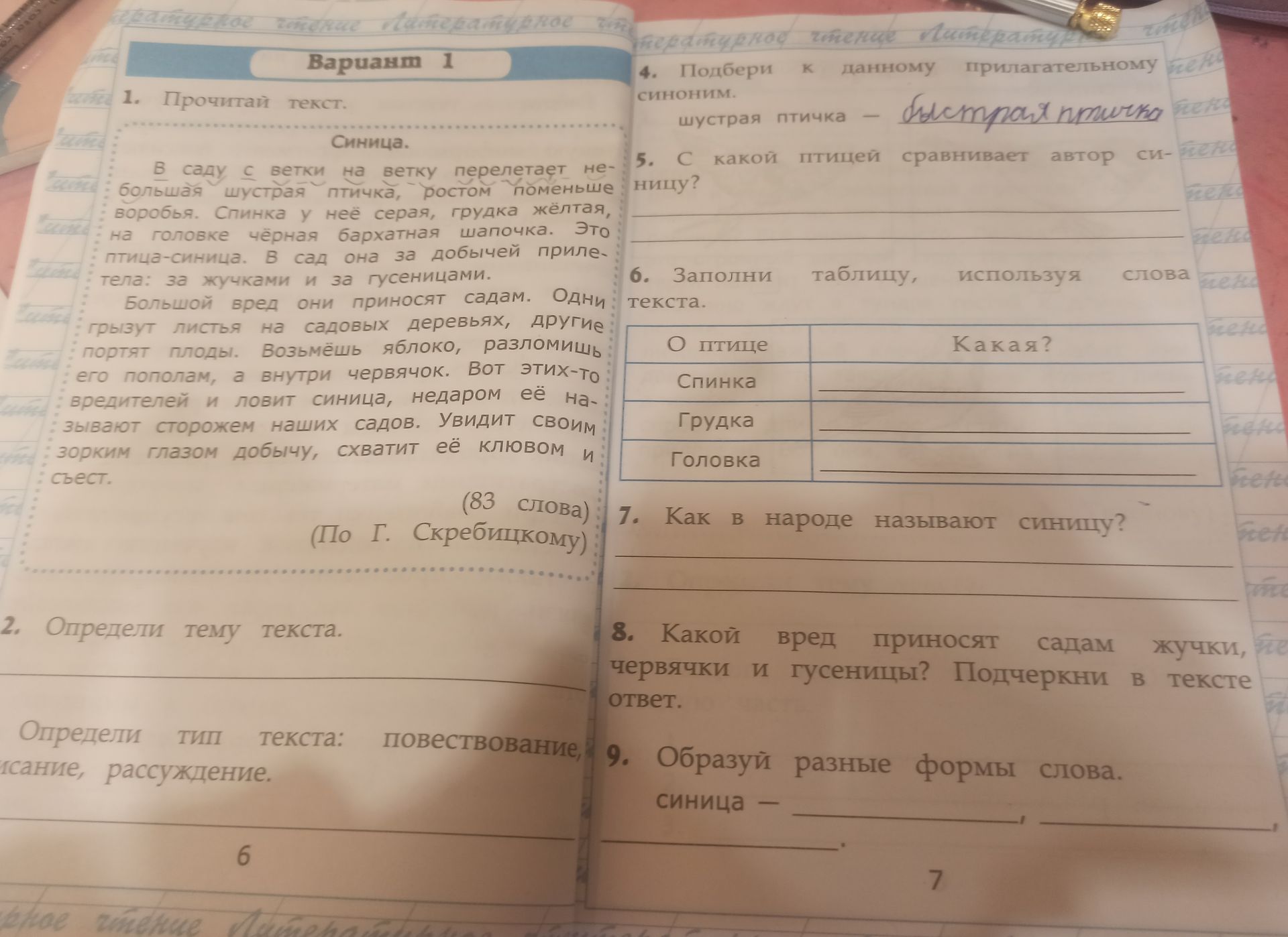 Фото задания: 2. Определи тему текста. Определи тип текста: повествование, описание, рассуждение.