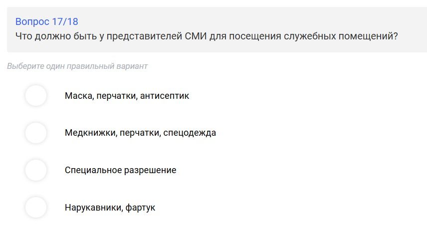 Фото задания: Что должно быть у представителей СМИ для посещения служебных помещений? Маска, перчатки, антисептик; Медкнижки, перчатки,…