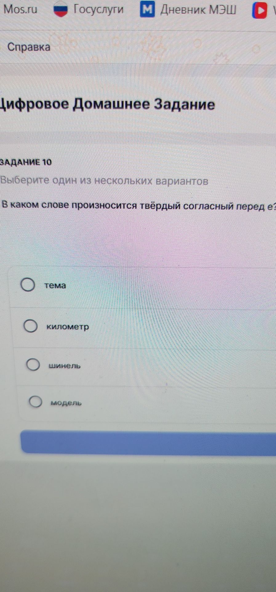 Фото задания: В каком слове произносится твёрдый согласный перед е? Варианты: тема, километр, шинель, модель.