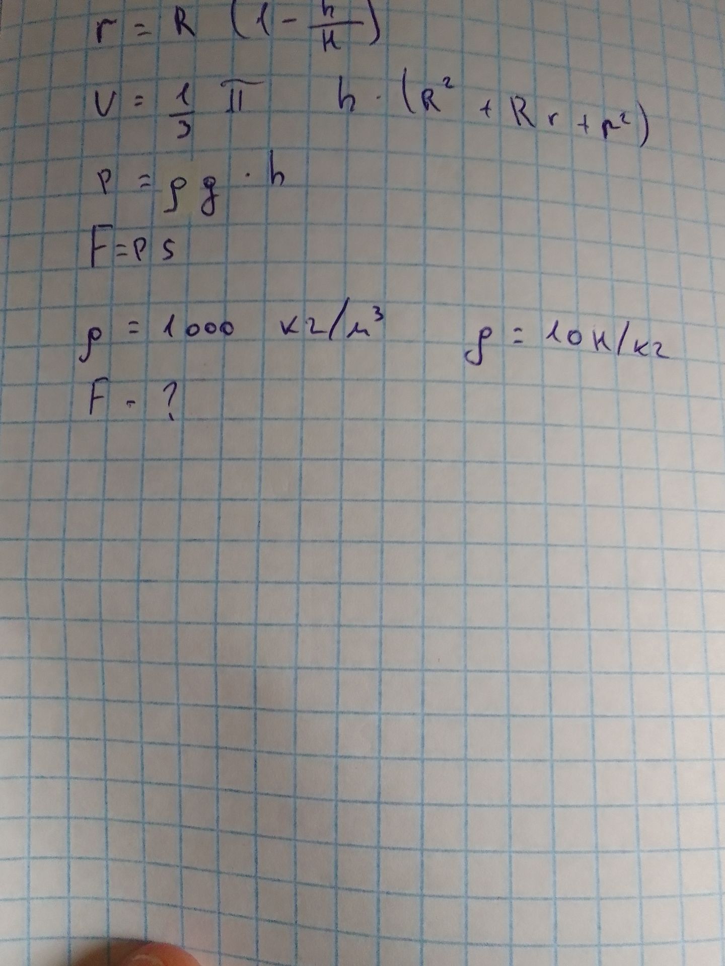 Фото задания: Дано: \(r=R\left(1-\frac{h}{H}\right)\); \(V=\frac{1}{3}\pi h(R^2+Rr+r^2)\); \(p=\rho gh\); \(F=pS\); \(\rho=1000\…