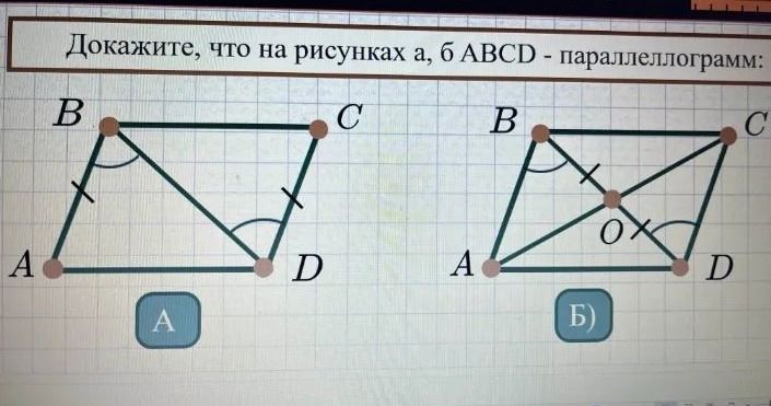 Фото задания: Докажите, что на рисунке а) ABCD — параллелограмм.
