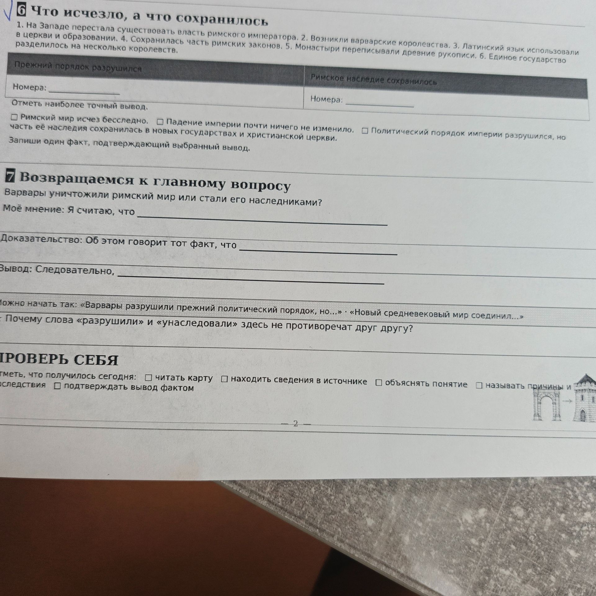 Фото задания: Проверь себя. Отметь, что получилось сегодня: читать карту; находить сведения в источнике; объяснять понятие; называть…