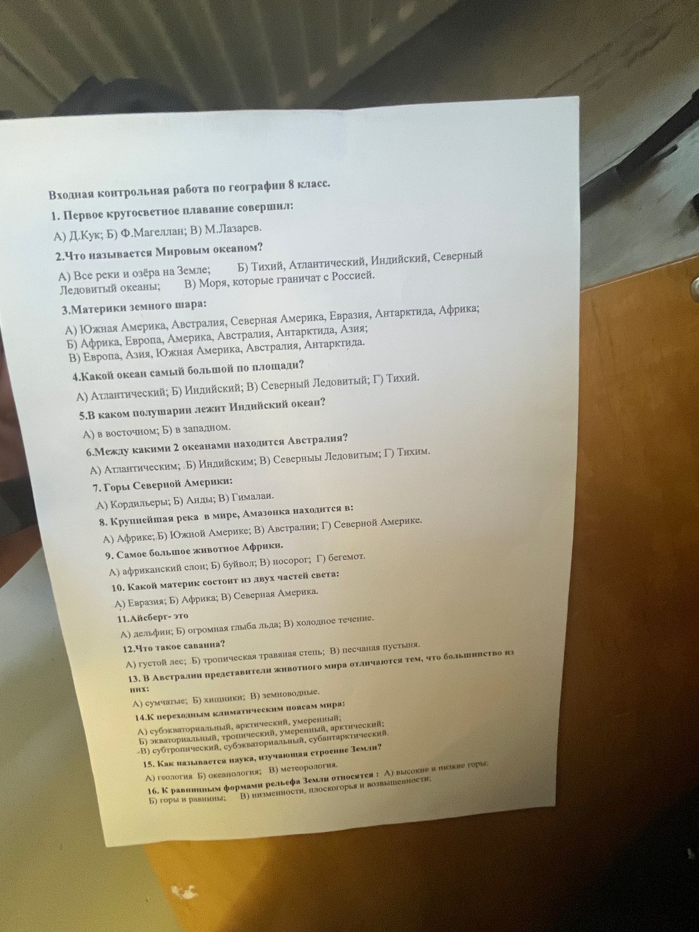 Фото задания: 14. К переходным климатическим поясам мира: А) субэкваториальный, арктический, умеренный; Б) экваториальный, тропический,…