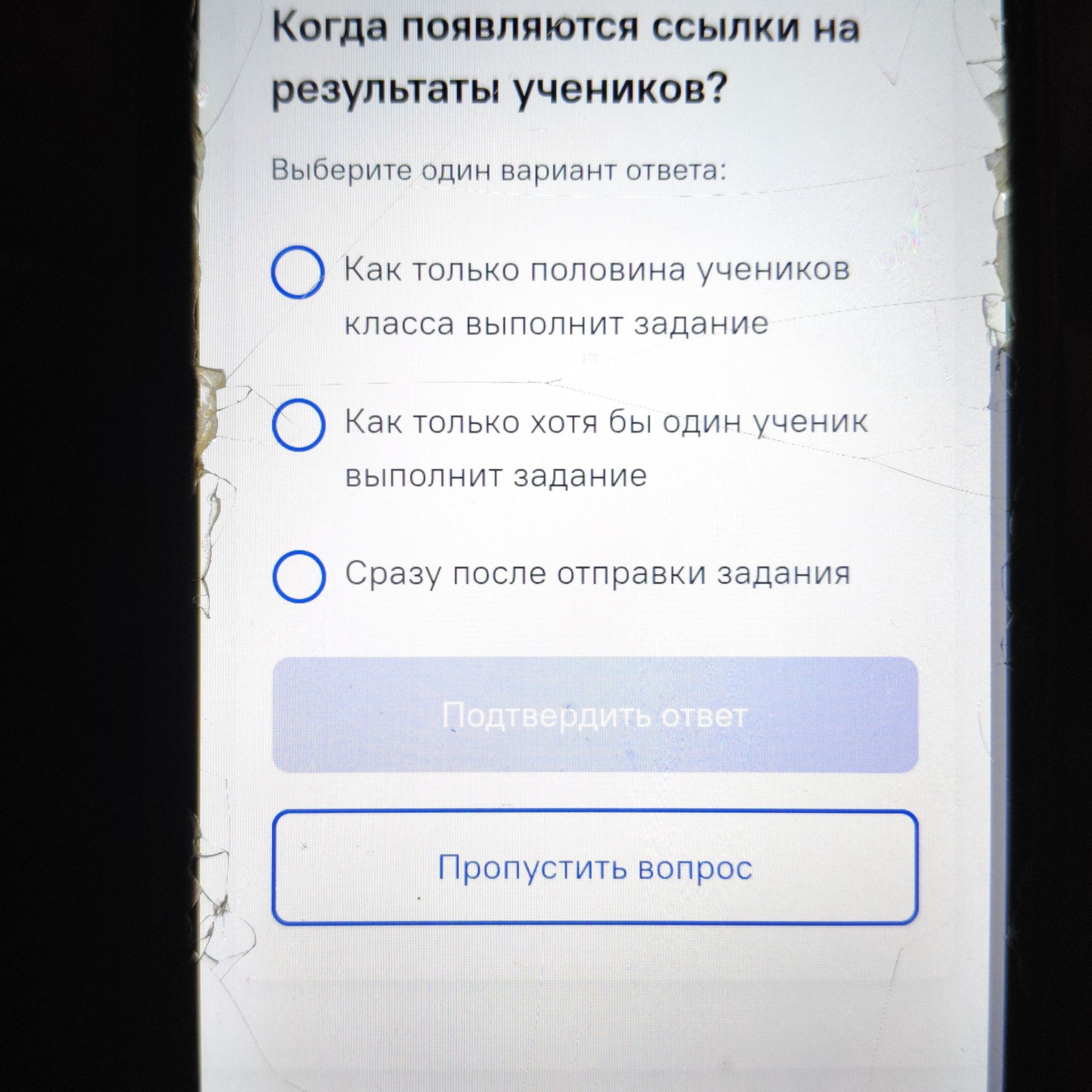 Фото задания: Когда появляются ссылки на результаты учеников? Выберите один вариант ответа: Как только половина учеников класса выполнит…