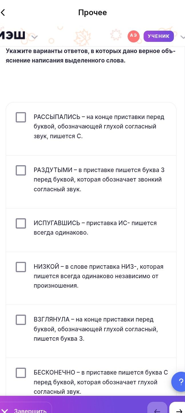 Фото задания: Укажите варианты ответов, в которых дано верное объяснение написания выделенного слова: РАССЫПАЛИСЬ — на конце приставки…