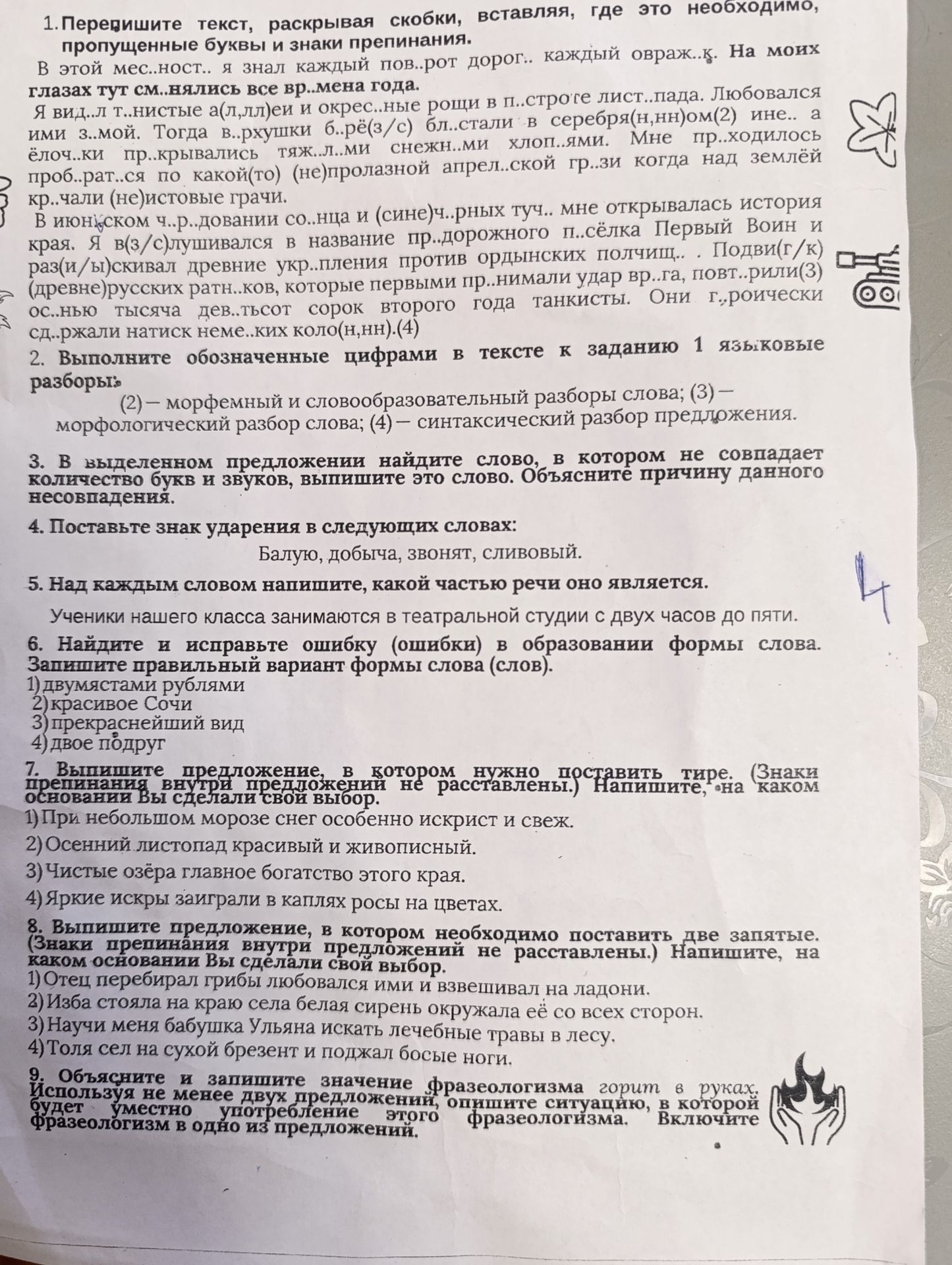 Фото задания: 9. Объясните и запишите значение фразеологизма «горит в руках». Используя не менее двух предложений, опишите ситуацию, в…