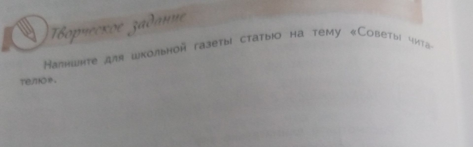 Фото задания: Напишите для школьной газеты статью на тему «Советы читателям по уходу за телом».