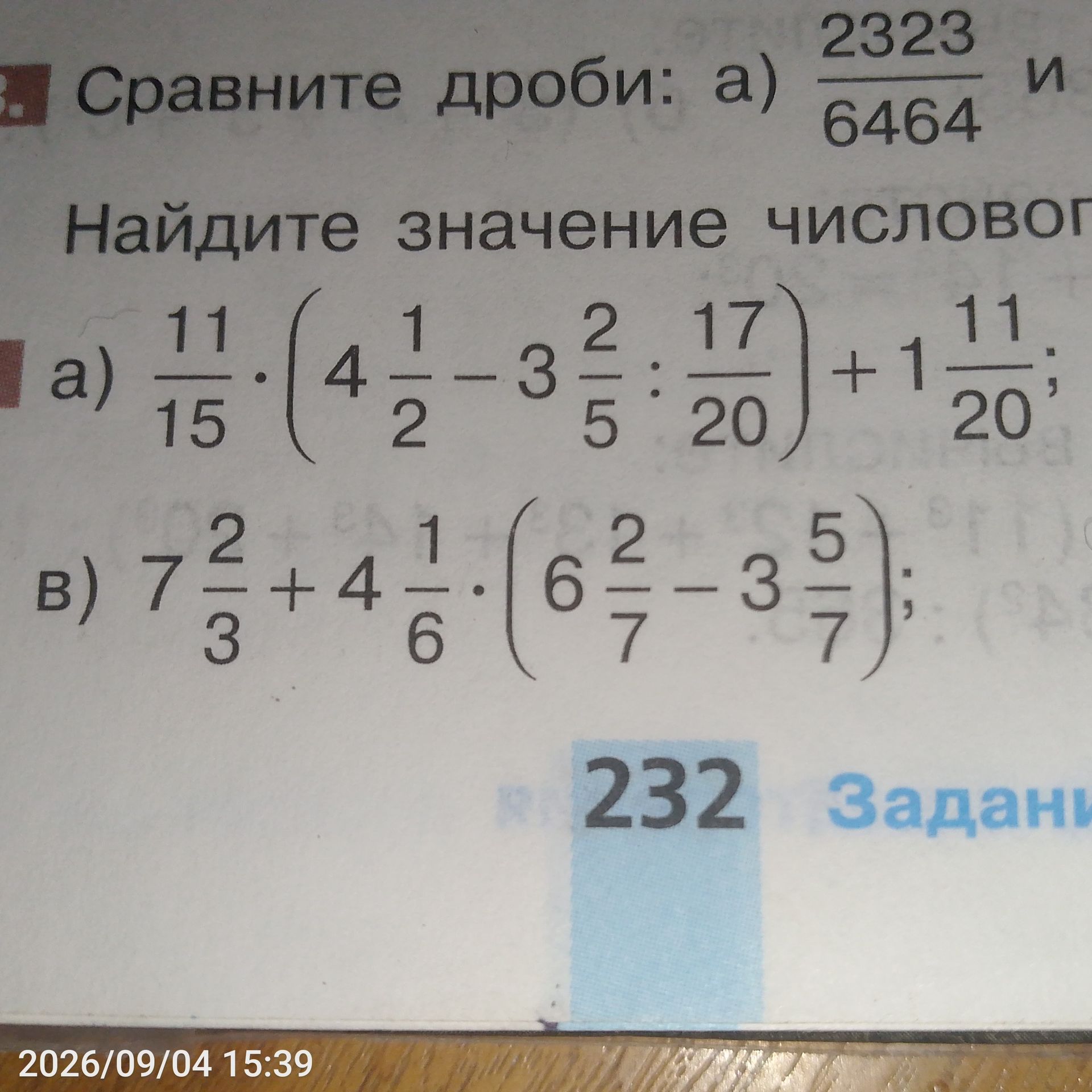 Фото задания: Сравните дроби: а) \(\frac{2323}{6464}\) и [числовые данные обрезаны]