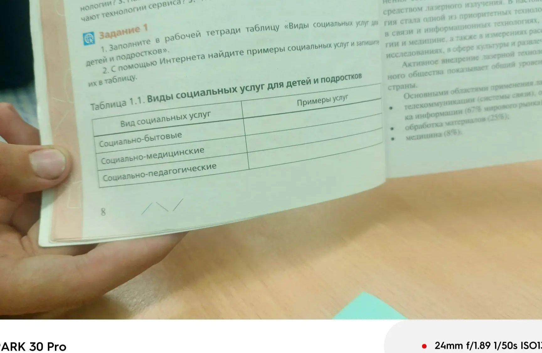Фото задания: Задание 1. 1. Заполните в рабочей тетради таблицу «Виды социальных услуг для детей и подростков». 2. С помощью Интернета…