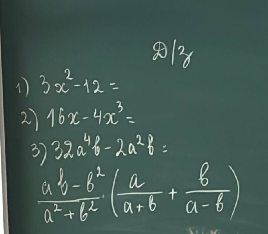 Фото задания: Упростить: (ab − b²)/(a² + b²) · (a/(a + b) + b/(a − b))