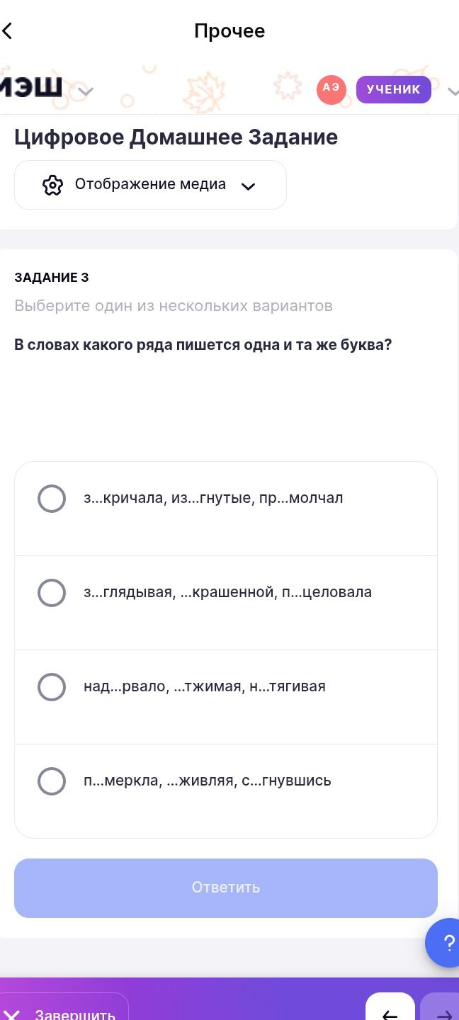 Фото задания: В словах какого ряда пишется одна и та же буква? 1) з...кричала, из...гнутые, пр...молчал; 2) з...глядывая, ...крашенной,…