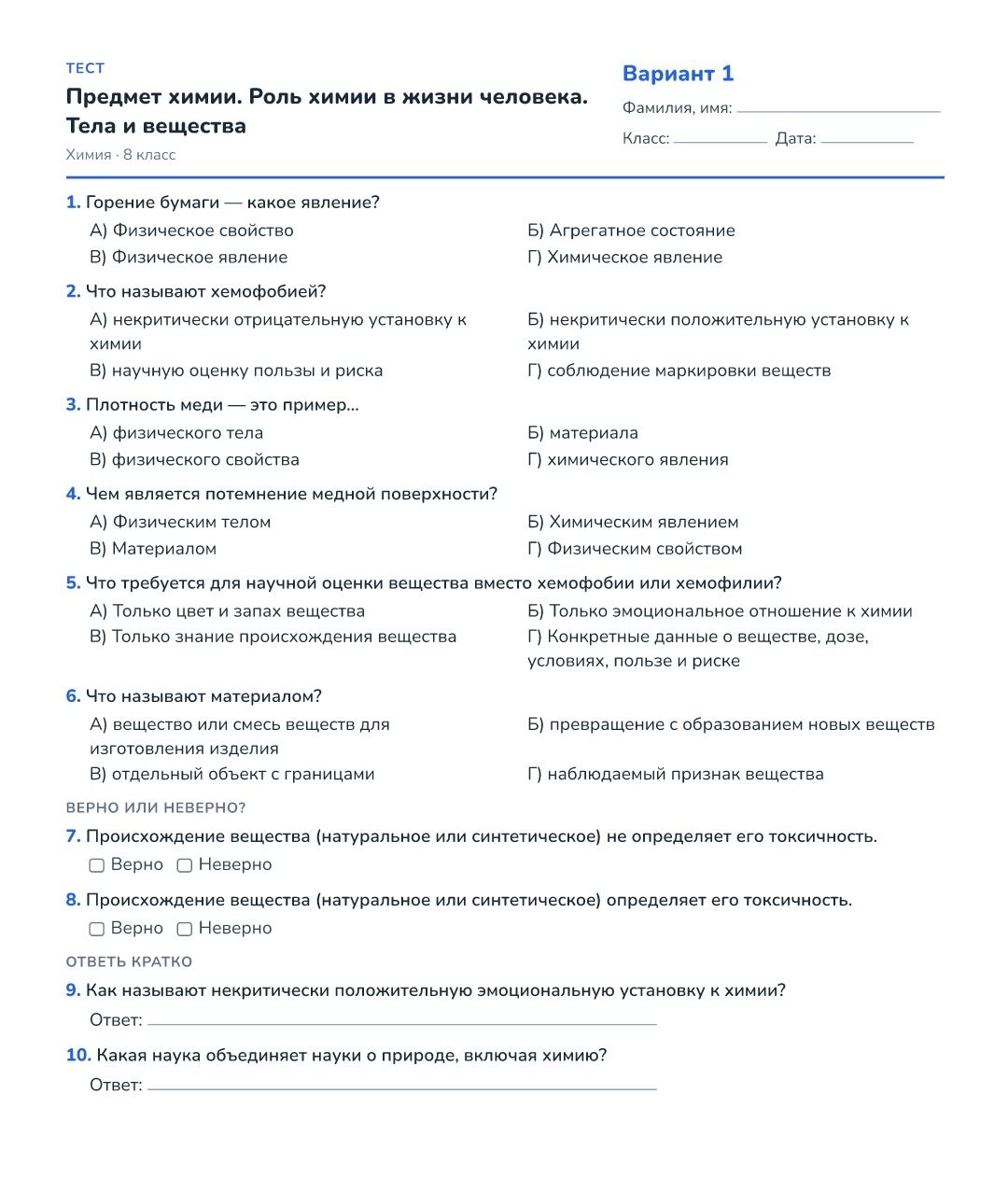Фото задания: 1. Горение бумаги — какое явление? А) Физическое свойство Б) Агрегатное состояние В) Физическое явление Г) Химическое явление