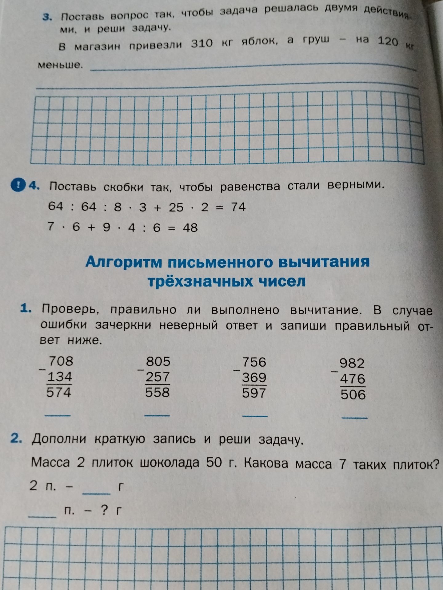 Фото задания: 2. Дополни краткую запись и реши задачу. Масса 2 плиток шоколада 50 г. Какова масса 7 таких плиток? 2 п. — ___ г; ___ п. —…