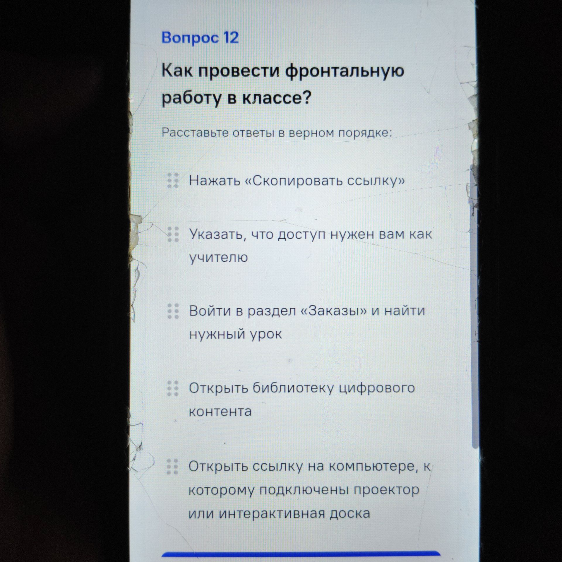 Фото задания: Вопрос 12. Как провести фронтальную работу в классе? Расставьте ответы в верном порядке: «Нажать „Скопировать ссылку“»;…