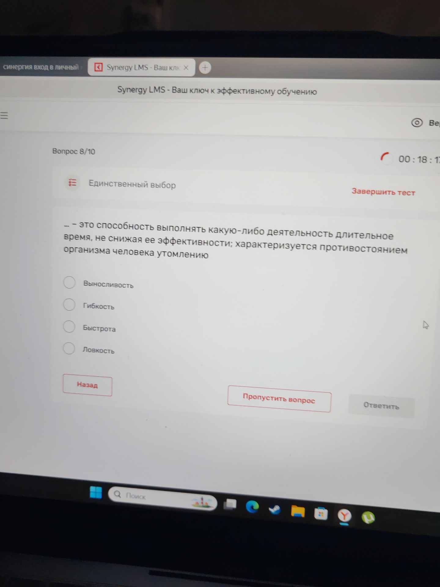 Фото задания: … — это способность выполнять какую-либо деятельность длительное время, не снижая её эффективности; характеризуется…