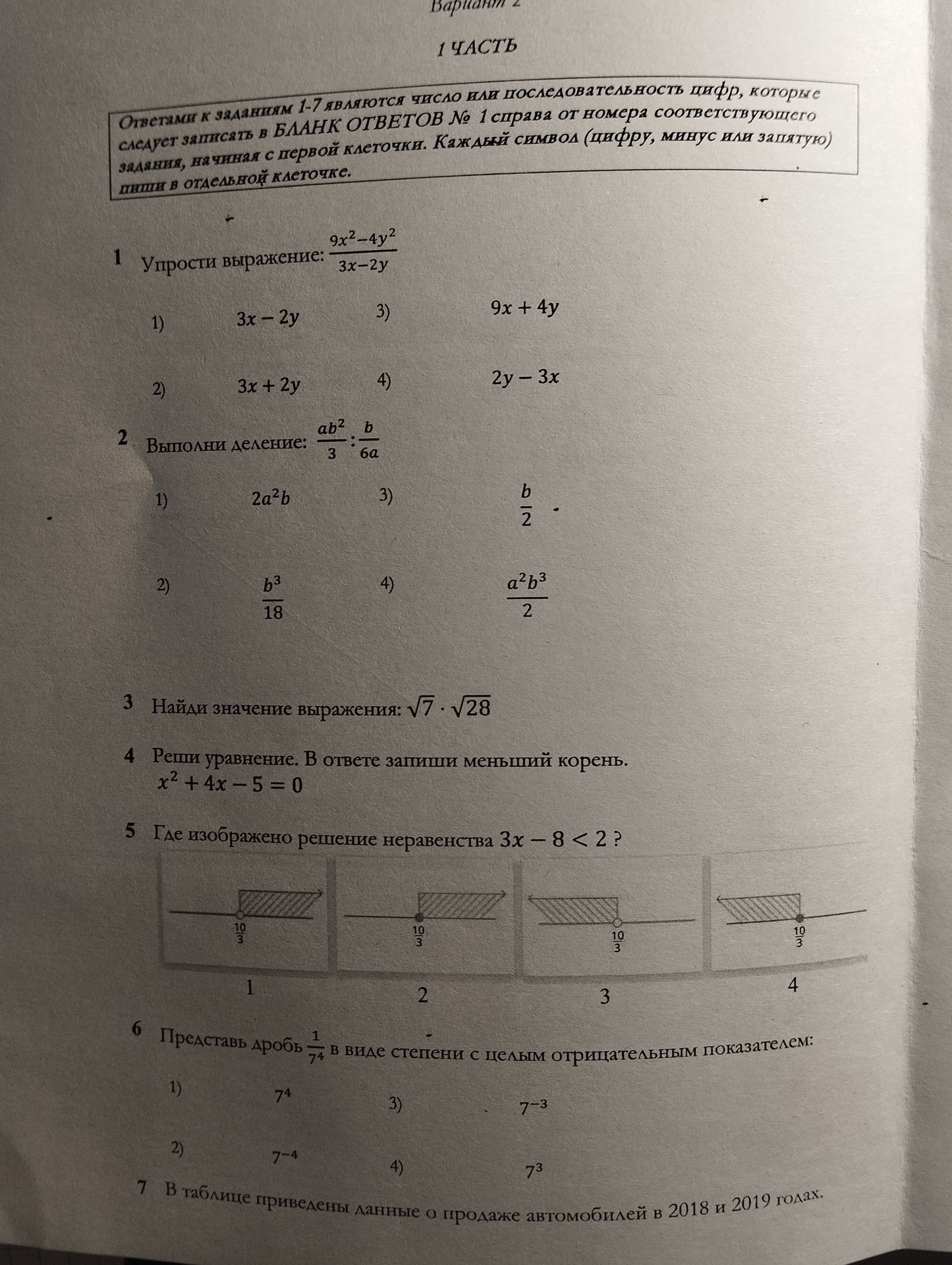Фото задания: 5. Где изображено решение неравенства \(3x-8<2\)? Варианты: 1), 2), 3), 4).