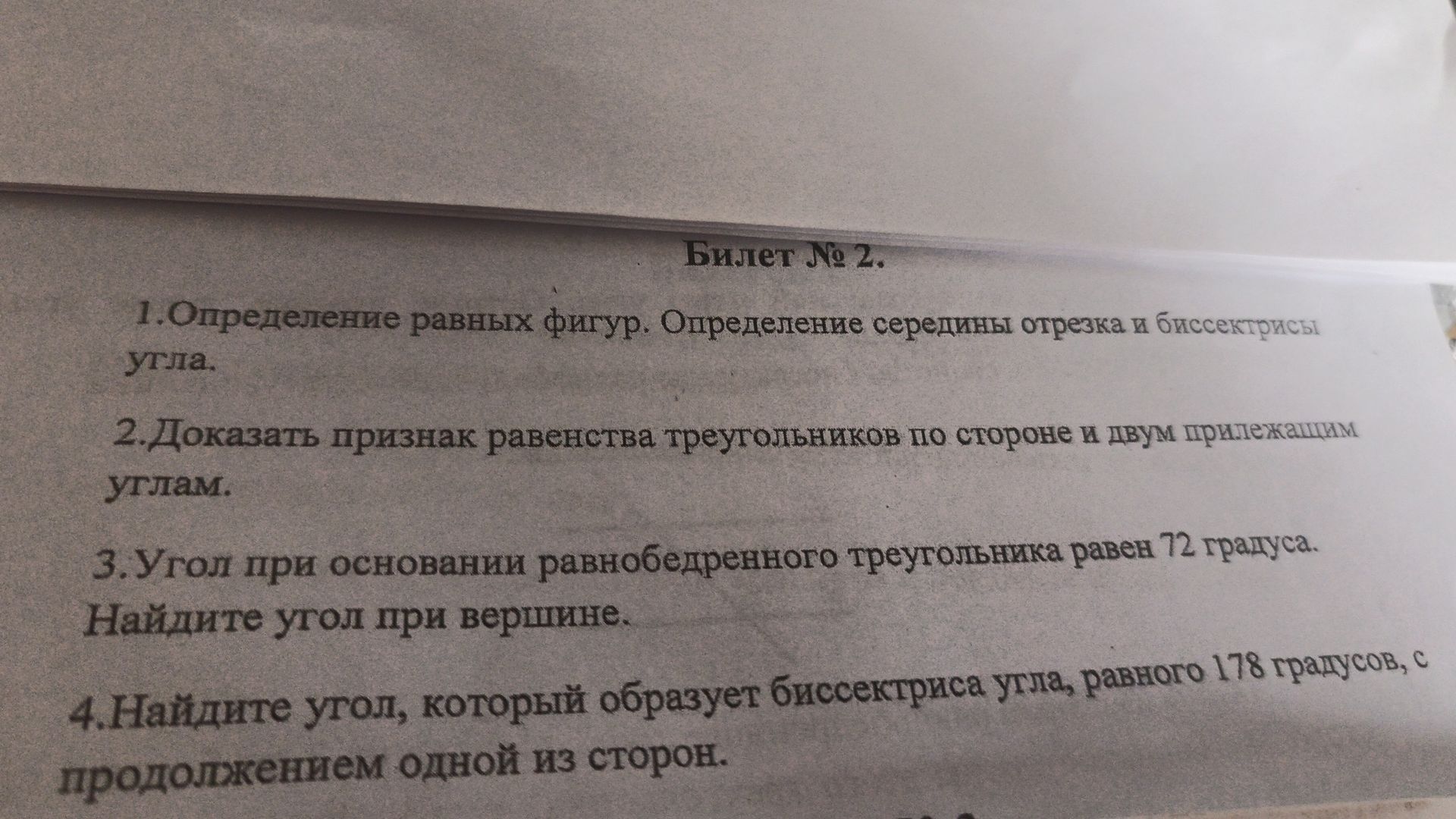 Фото задания: 1. Определение равных фигур. Определение середины отрезка и биссектрисы угла.