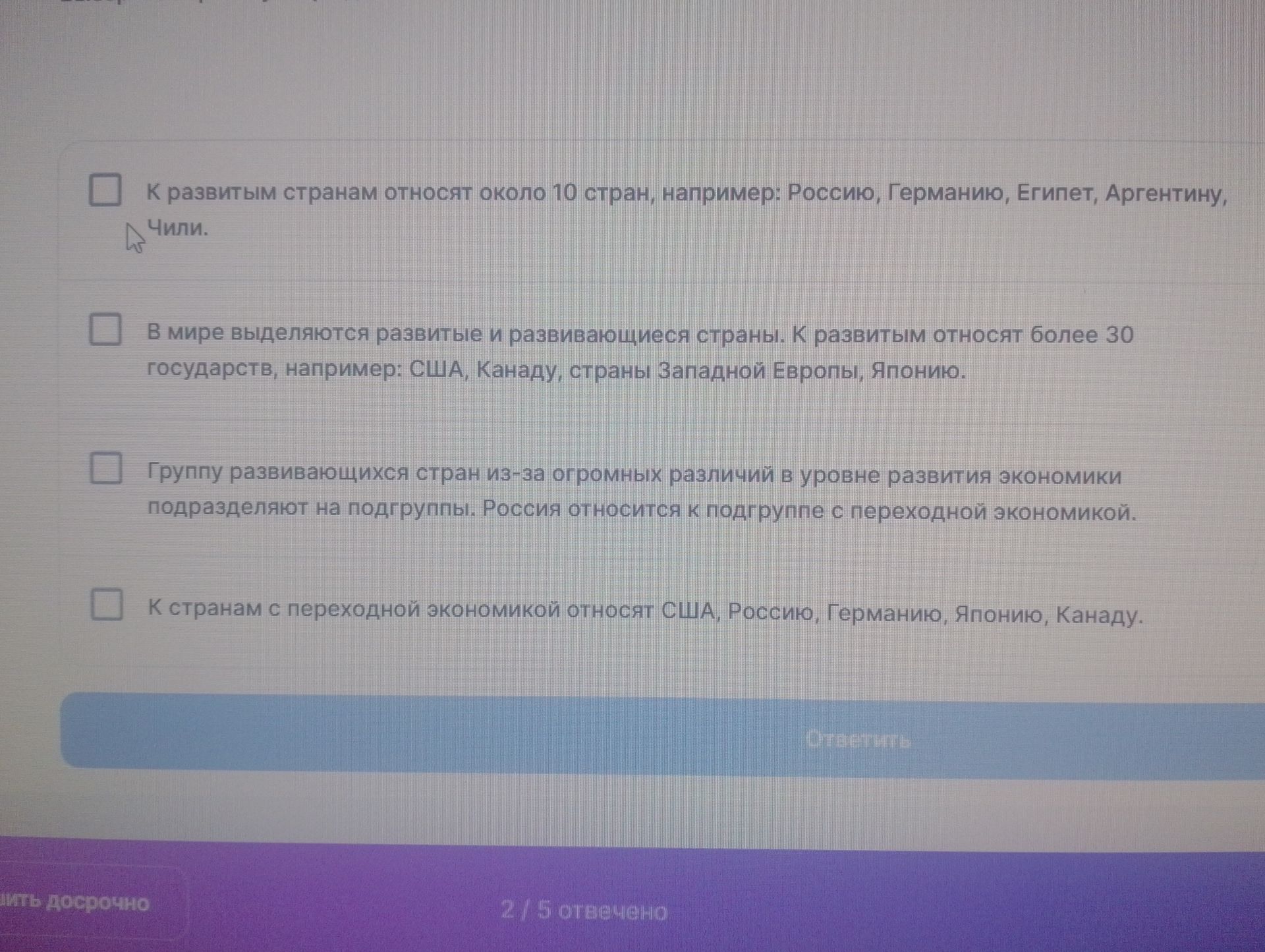Фото задания: Выберите верные утверждения: 1) К развитым странам относят около 10 стран, например: Россию, Германию, Египет, Аргентину,…