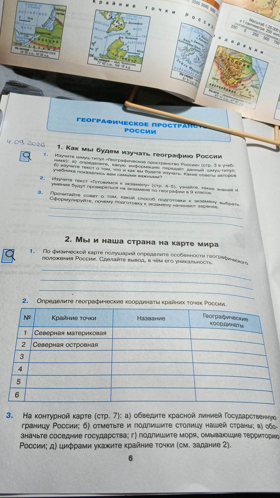Фото задания: 1. Изучите шмуц-титул «Географическое пространство России» (стр. 3 в учебнике): а) определите, какую информацию передаёт…