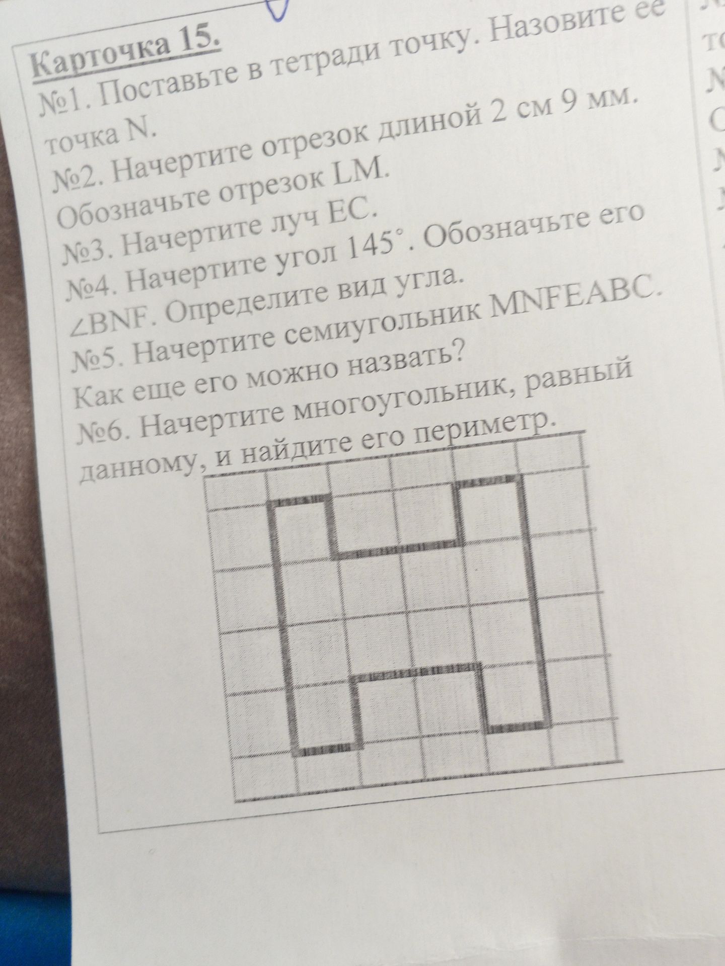 Фото задания: №3. Начертите луч EC.
