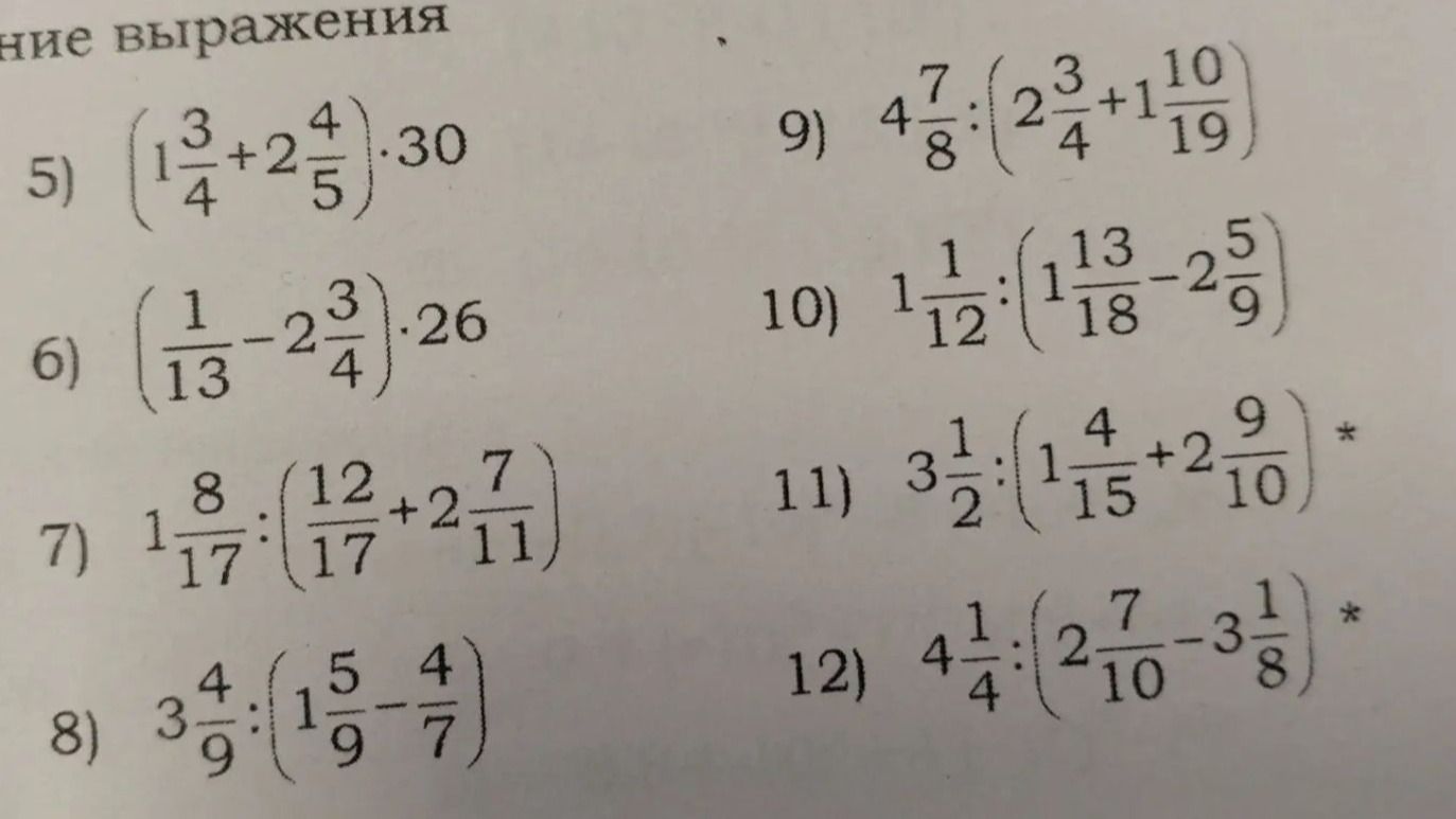 Фото задания: 5) \(\left(1\frac{3}{4}+2\frac{4}{5}\right)\cdot30\)