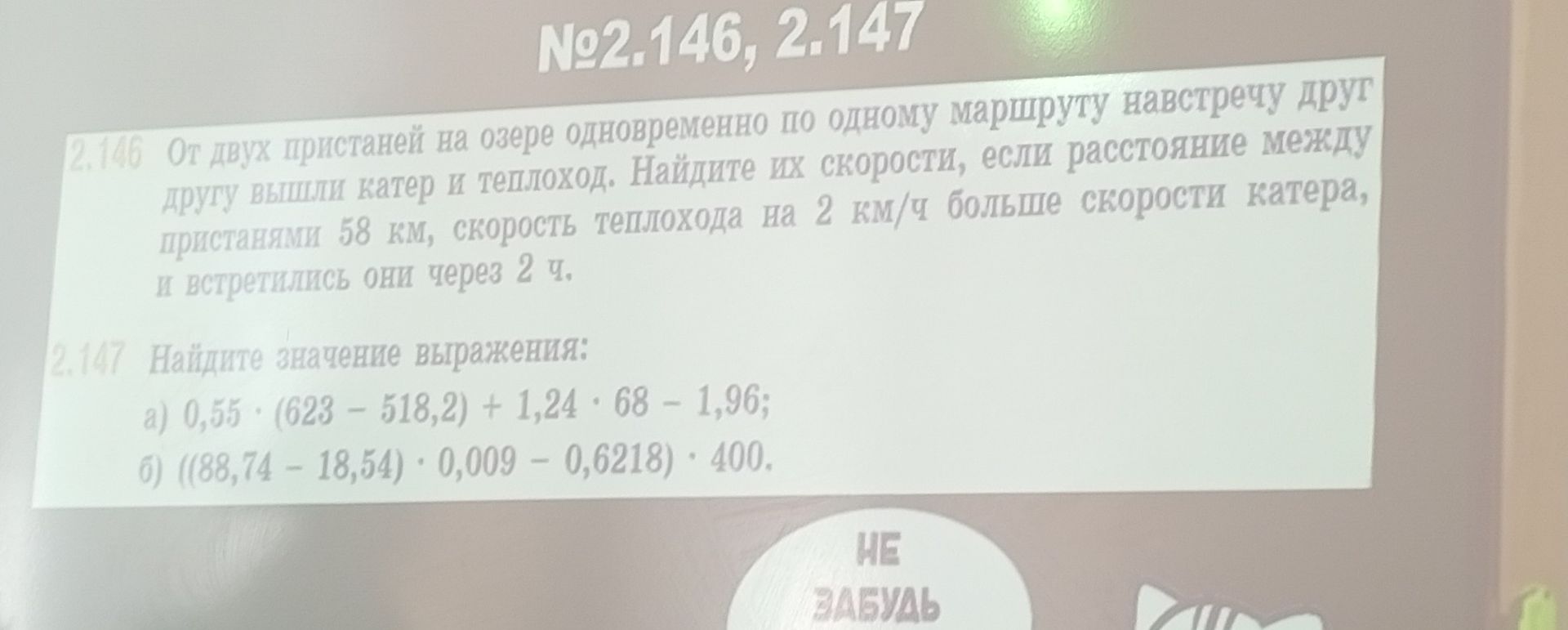 Фото задания: 2.146. От двух пристаней на озере одновременно по одному маршруту навстречу друг другу вышли катер и теплоход. Найдите их…