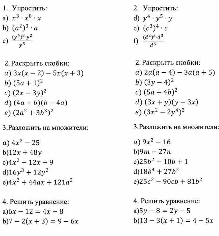 Фото задания: 2. Раскрыть скобки: а) 3x(x − 2) − 5x(x + 3); б) (5a + 1)²; в) (2x − 3y)²; г) (4a + b)(b − 4a); д) (2a² + 3b³)².