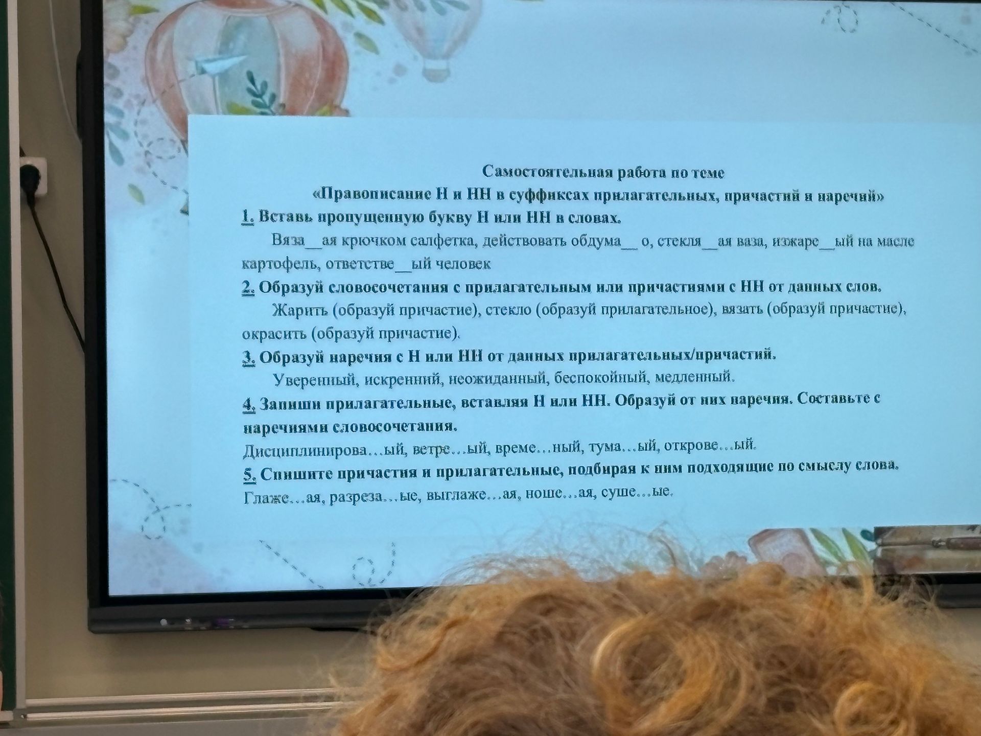 Фото задания: 5. Спиши причастия и прилагательные, подбирая к ним подходящие по смыслу слова: глаже...ая, разреза...ые, выглаже...ая,…